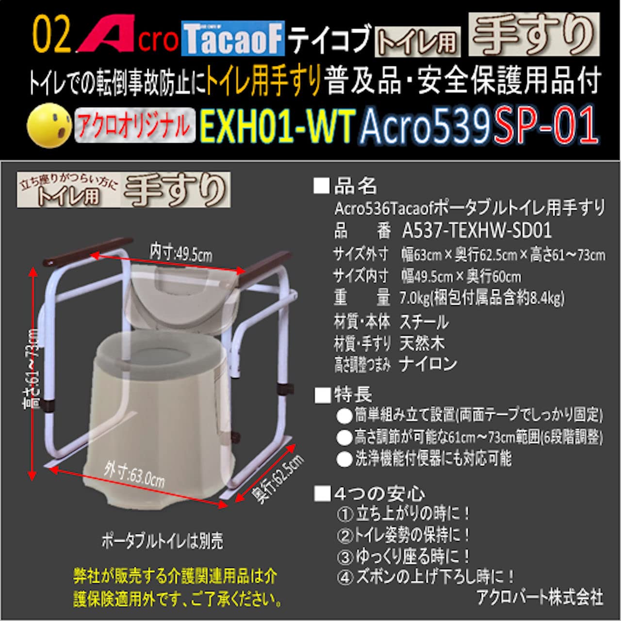 Amazon | ポータブルトイレ用手すりAcro539Tacaof-EXH01-WT&衛生・安全 