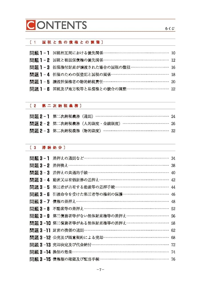 税理士 国税徴収法 理論サブノート 2026年 (税理士受験対策
