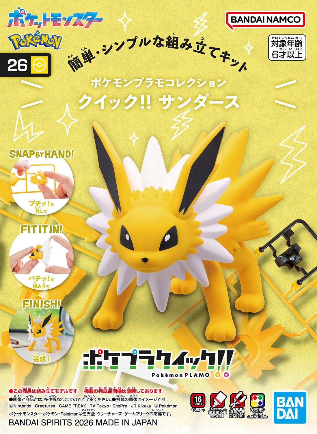 Amazon | BANDAI SPIRITS(バンダイ スピリッツ) ポケモンプラモ