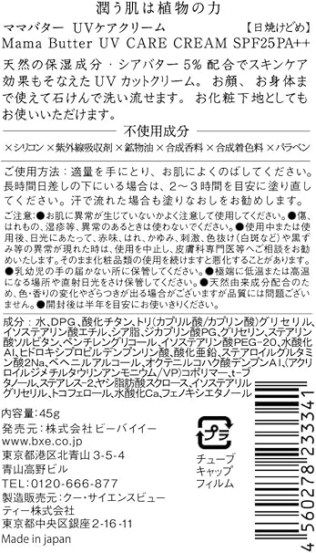 Amazon Co Jp ママバター Uv ケアクリーム Spf25 新生児 無香料 45g ビューティー