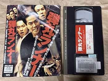 Amazon.co.jp: 弾丸ランナー 中古VHSビデオ 田口トモロヲ