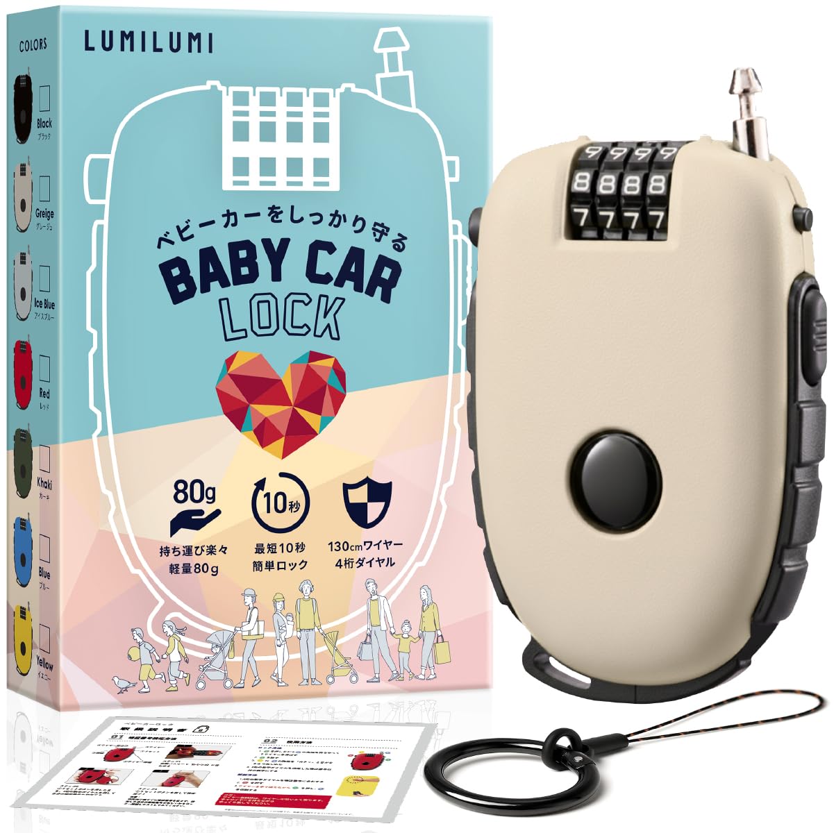 LumiLumi ベビーカーロック 盗難防止 ワイヤーロック ダイヤル式 ベビー…