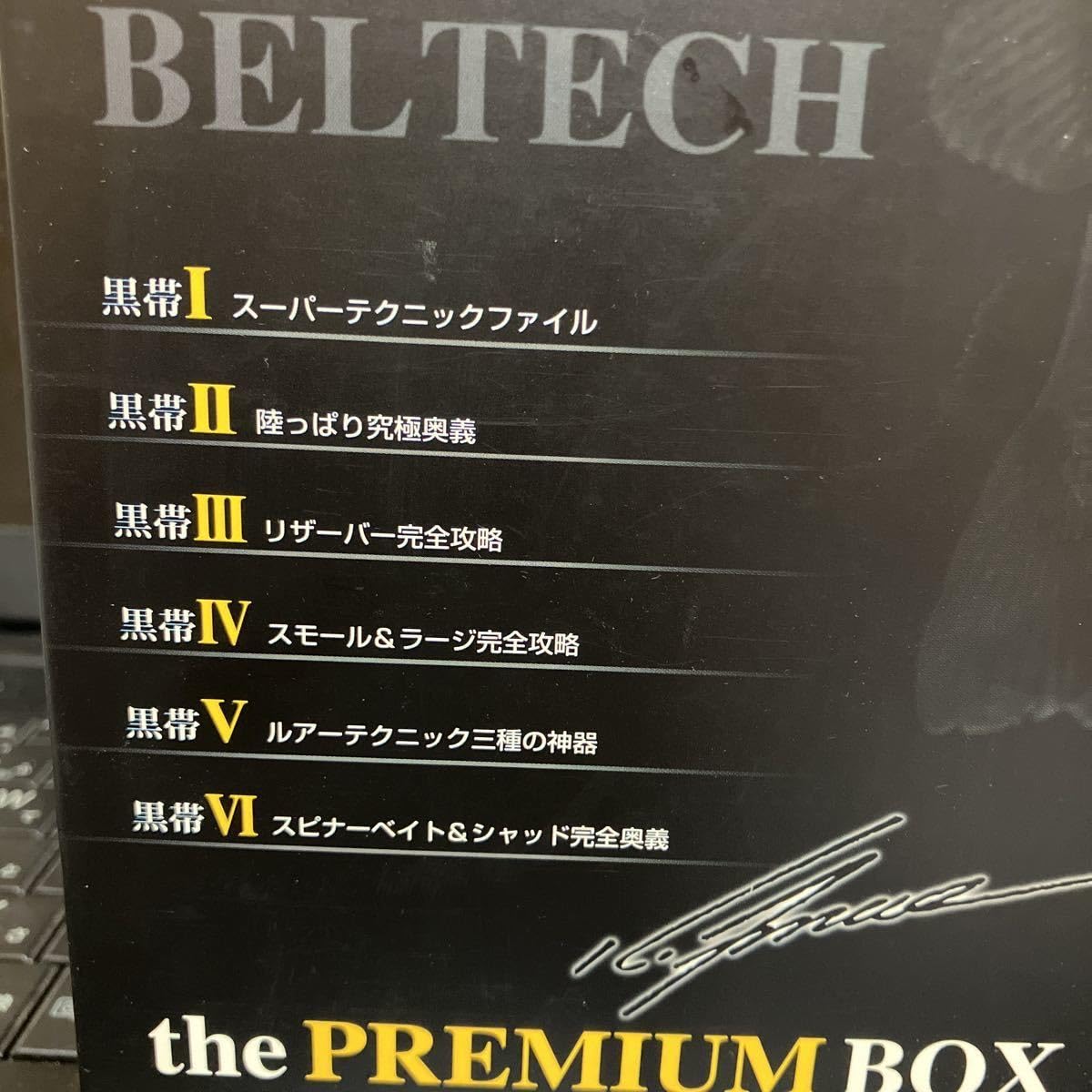 【中古】DVD今江克隆「黒帯プレミアムBOX」 Amazon.co.jp: ［中古］DVD 今江克隆 黒帯 プレミアムボックス 付属