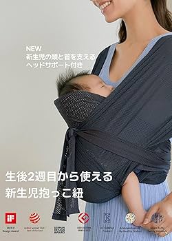 Amazon.co.jp: 【ヘッドサポート入り】コニー抱っこ紐 FLEX