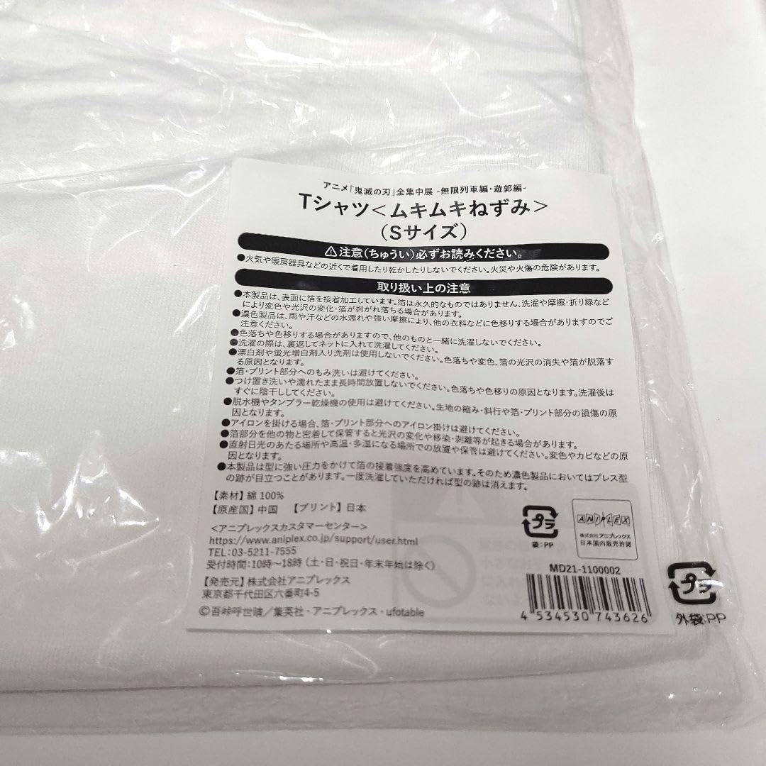 Amazon.co.jp: 鬼滅 全集中展 遊郭編 Tシャツ ムキムキねずみ Sサイズ