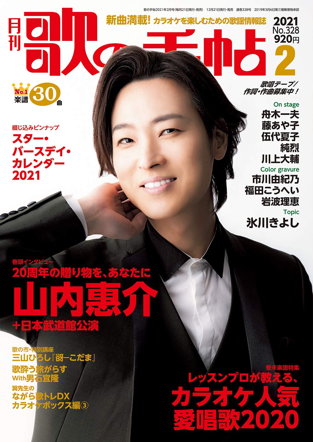 歌の手帖　2014年2月〜12月 歌の手帖 2014年2月〜12月 Amazon.co.jp: 歌の手帖