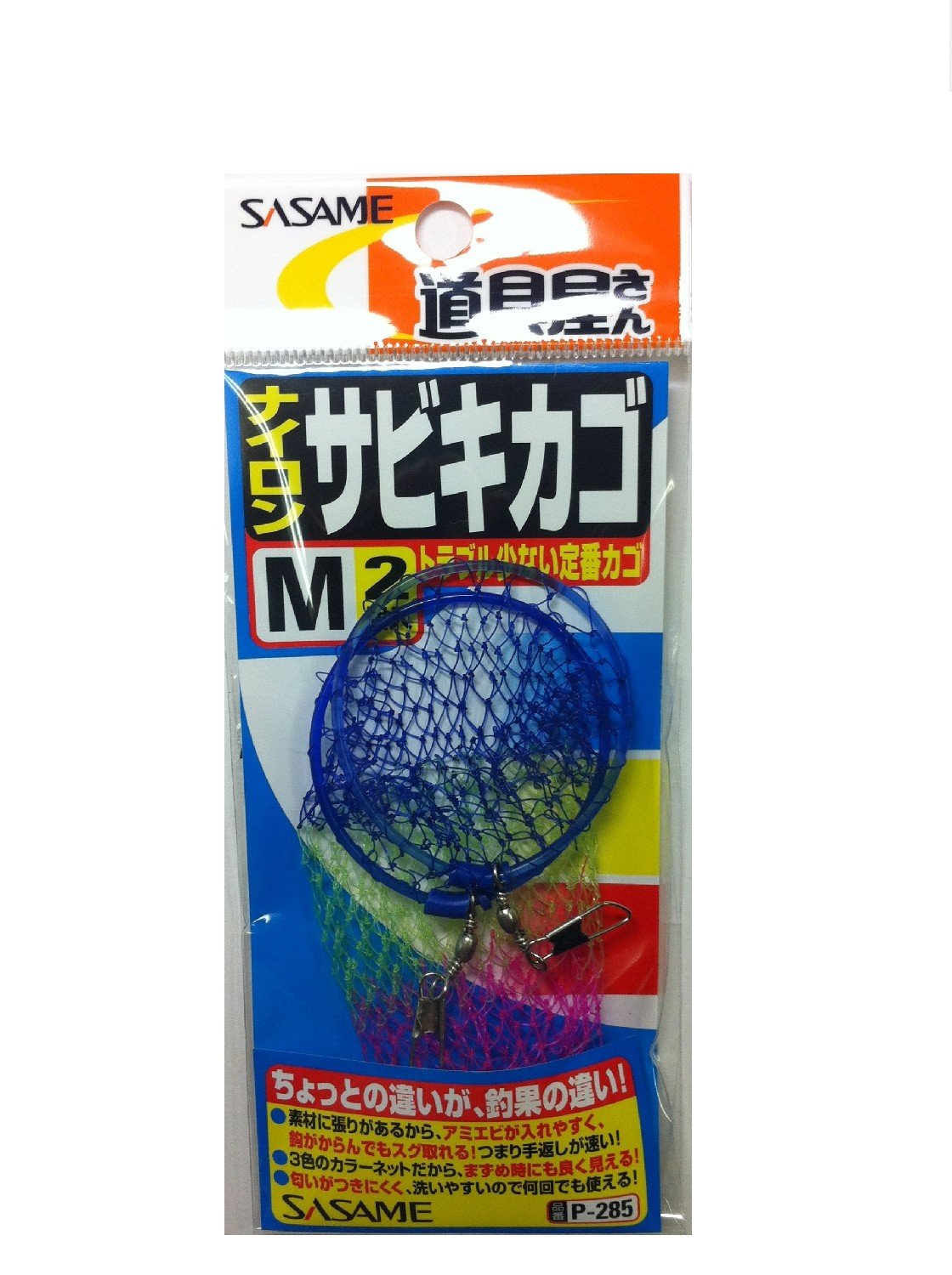 Amazon | ささめ針(SASAME) P-285 道具屋 ナイロンサビキカゴM | さ
