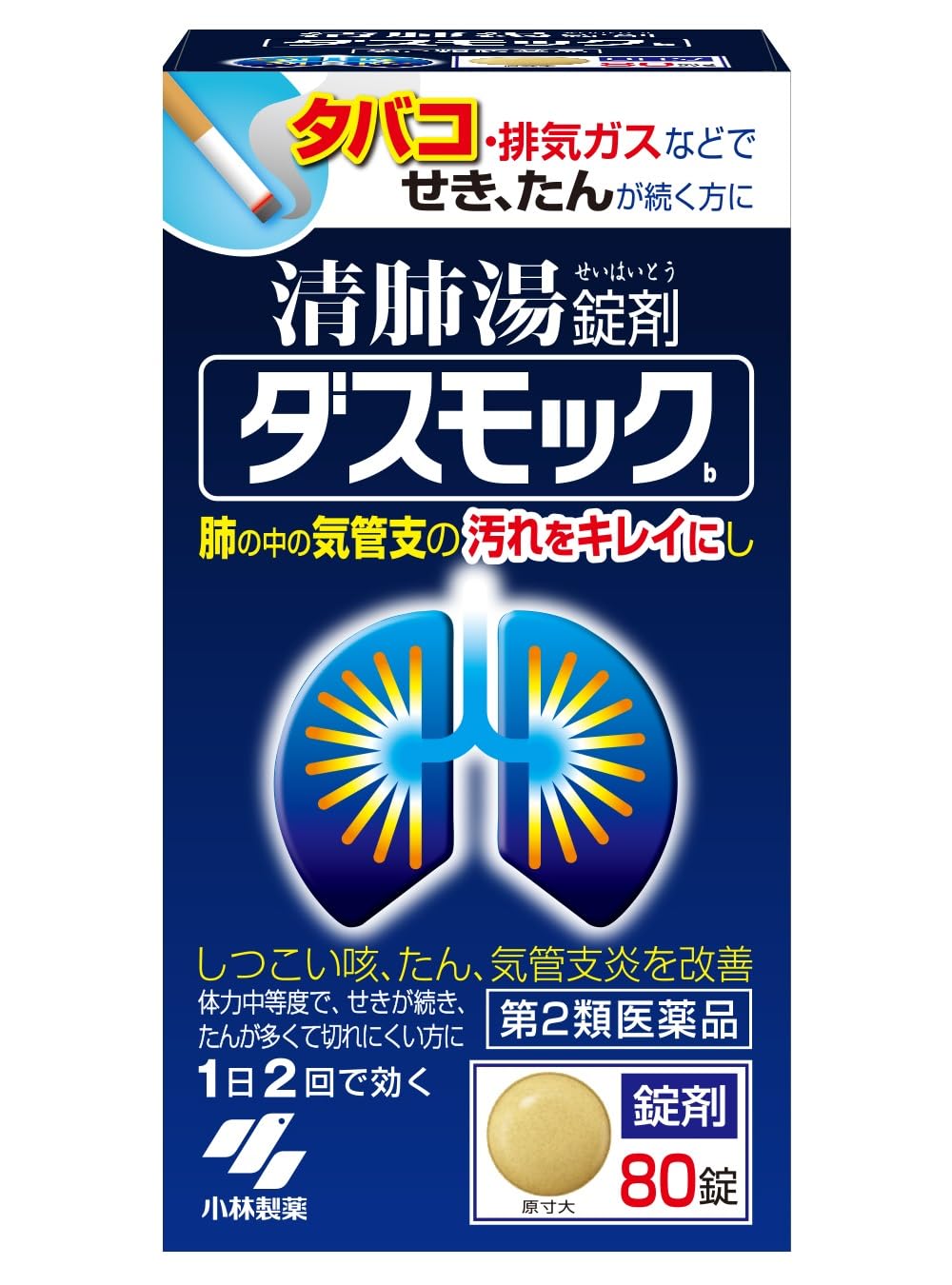 【第2類医薬品】ダスモックb 80錠