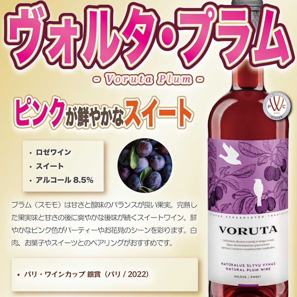 Amazon.co.jp: ヴォルタ・プラム Alc.8.5% 750ml 甘口 ロゼワイン