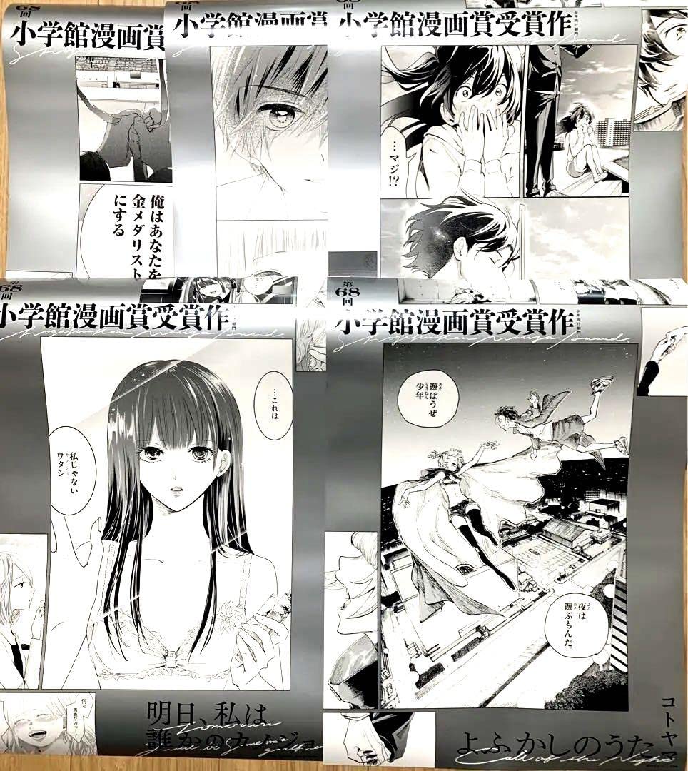 よふかしのうた 小学館漫画賞 ポスター 販促 書店 非売品 レア よふかしのうた 特典：イラストカード コトヤマ 小学館 非売品