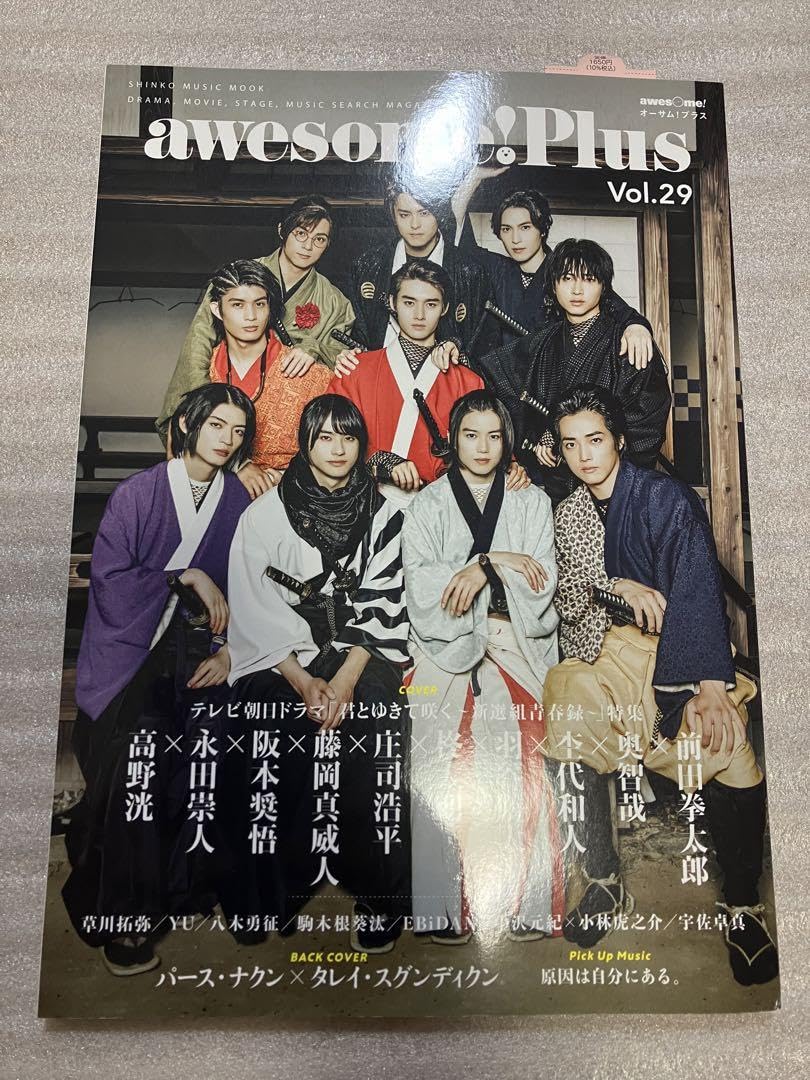 Amazon.co.jp: 君とゆきて咲く新撰組青春録 : 文房具・オフィス用品