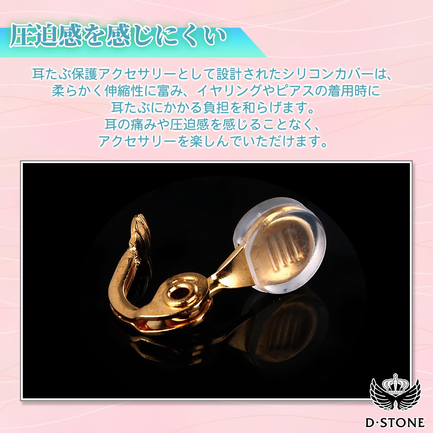 Amazon.co.jp: 【耳の痛み防止に】イヤリング用 シリコンカバー 耳たぶ 