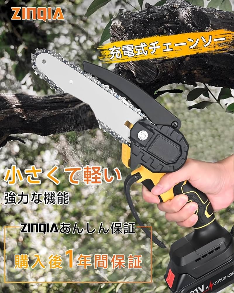❤️人気商品❤️チェーンソー 電動ノコギリ チェンソー 充電式 ポータブル Amazon.co.jp: ZINQIA チェーンソー 充電式 電動ノコギリ【鈴木