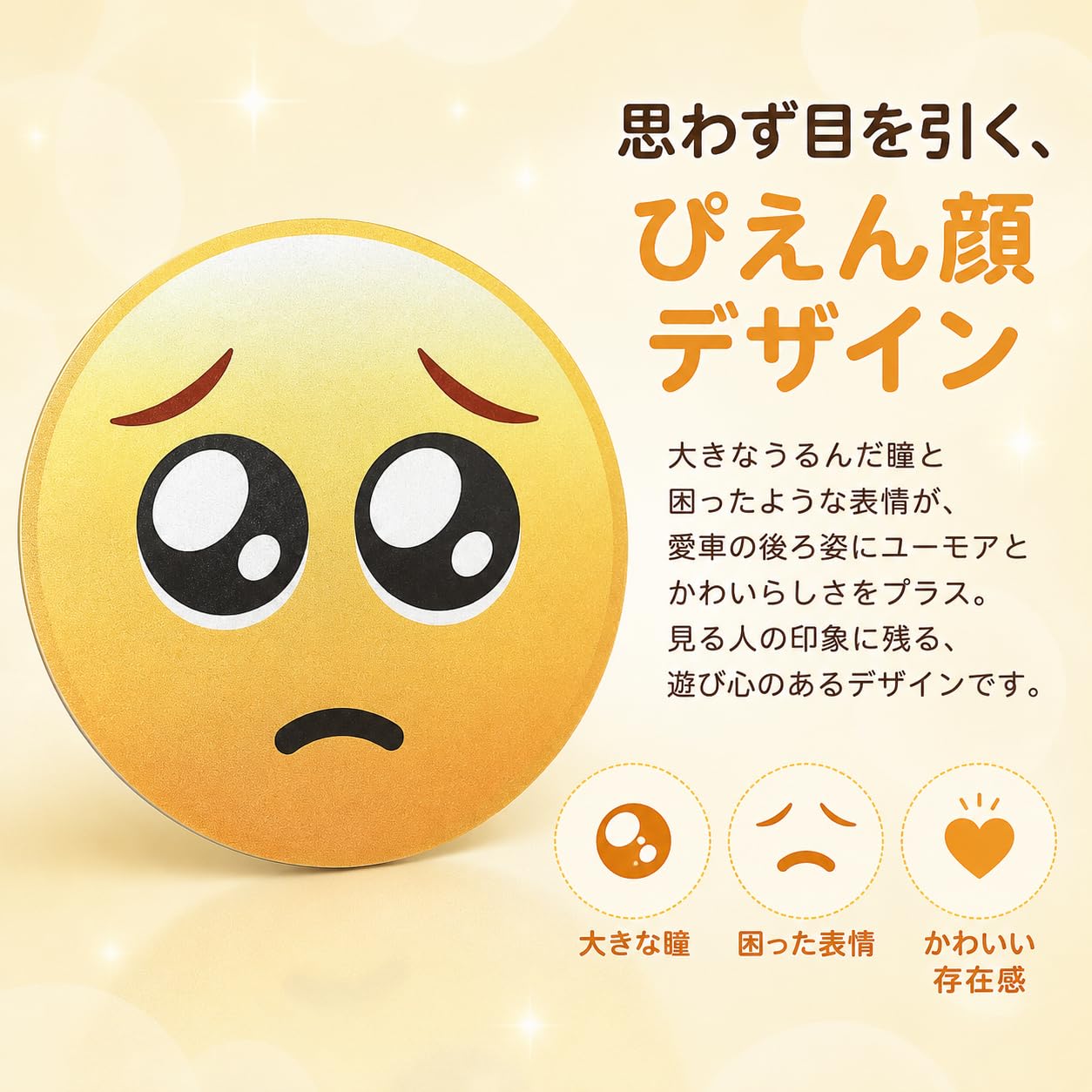 Amazon.co.jp: ぴえん 顔文字 おもしろ マグネットステッカー 13cm