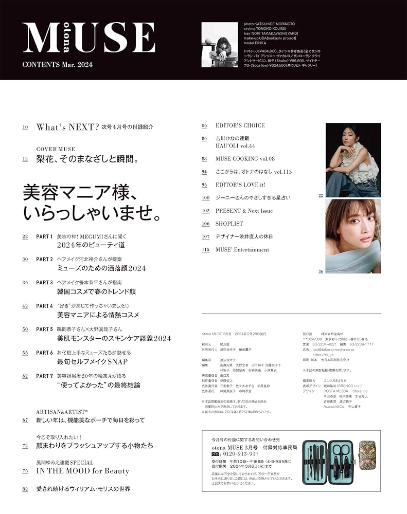 その他 MUSIUM 3 otona MUSE 2024年3月号 | 宝島社 |本 | 通販 | Amazon