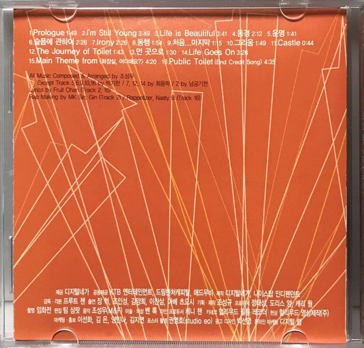 韓国映画『トイレ、どこですか？』 OST チャン・ヒョク 韓国盤 未開封