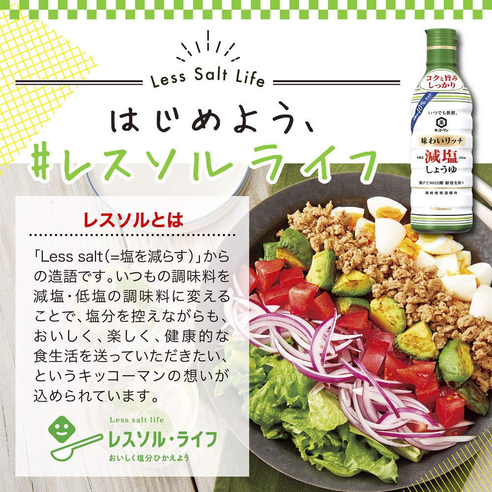味わいりっちさん専用 いつでも新鮮 味わいリッチ減塩しょうゆ