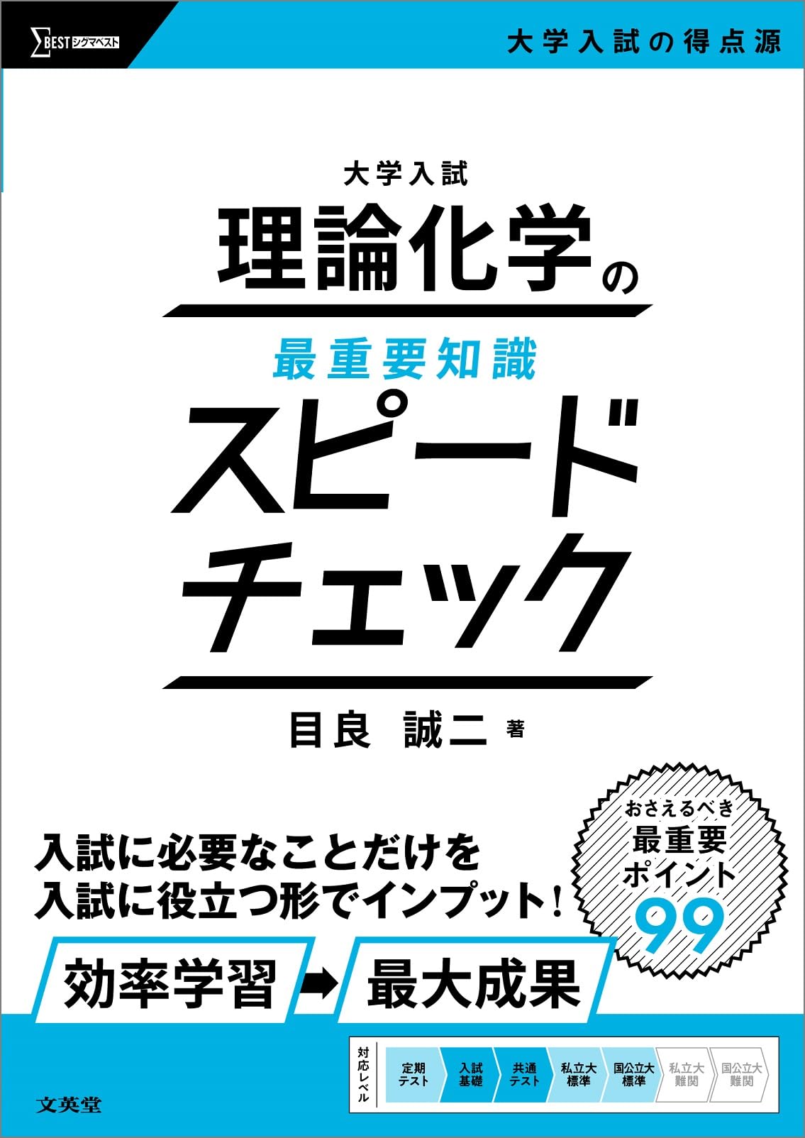 きみのための理論化学 大学受験 上下 きみのための理論化学 上・下巻 きみのための理論化学 大学受験