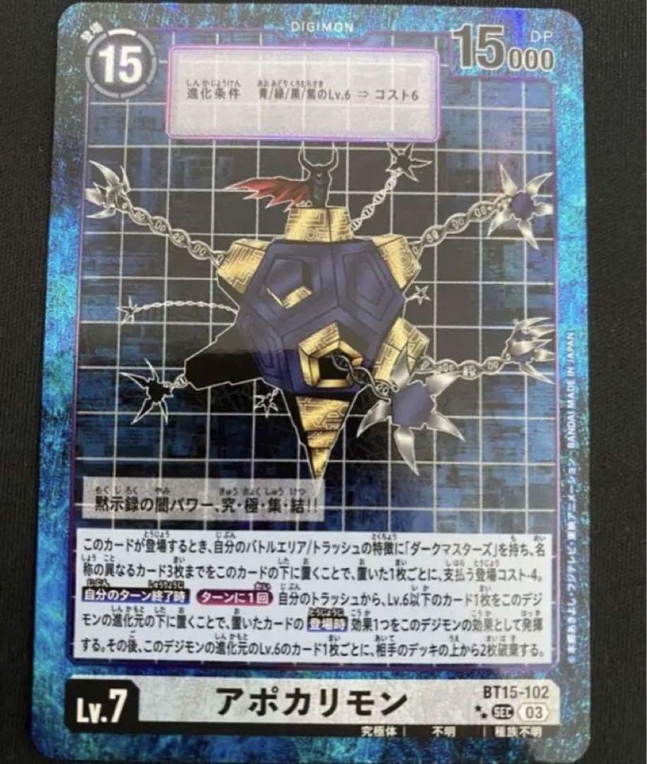 デジモンカードゲーム アポカリモン 希少 パラレル デジモンカードゲーム アポカリモン 希少 デジモンカードゲーム