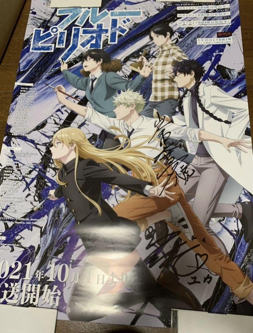 アニメ 『ブルーピリオド』 峯田大夢さん&花守ゆみりさん 直筆サイン入りポスター Amazon.co.jp: 最終アニメ『ブルーピリオド』 矢口八虎：峯田大