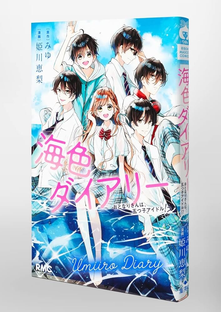 海色ダイアリー 1〜14 全巻セット うみいろdiary 海色diary 全巻 新品/全巻セット 海色ダイアリー 1-14巻セット 集英社みらい文庫