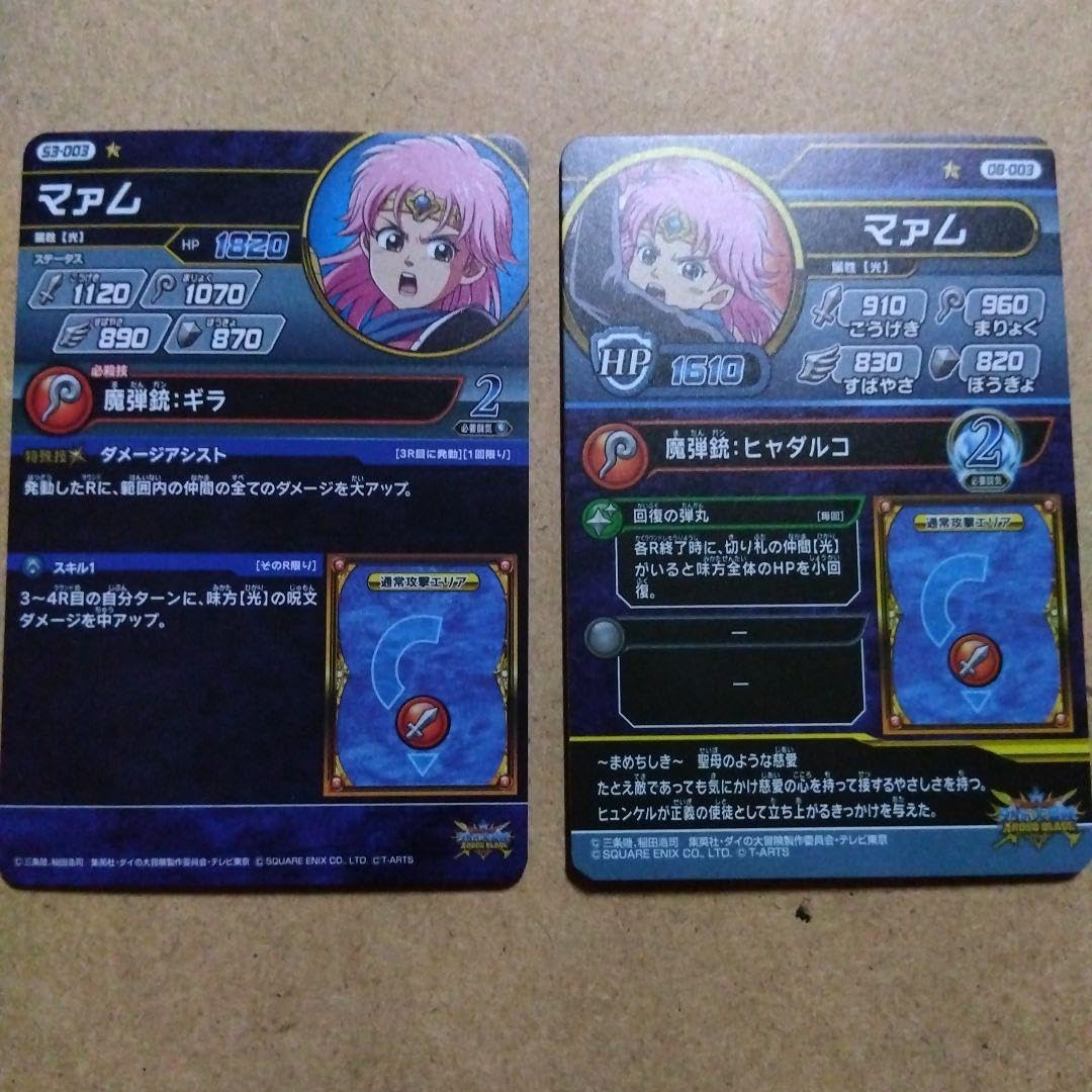 ダイの大冒険クロスブレイドマァム5枚