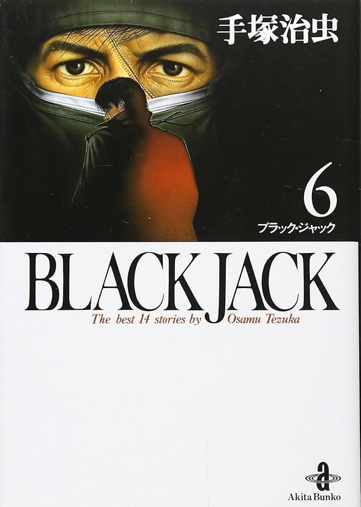 【中古】 ブラック・ジャックｓｐｅｃｉａｌ 不思議な病気編＋病気の内幕編/秋田書店/手塚治虫 中古】 ブラック・ジャックspecial 不思議な病気編＋病気
