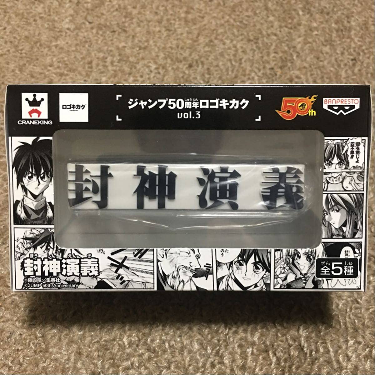 ジャンプ50周年ロゴキカク　ワンピース ☆ジャンプ50周年 ロゴキカク 10種セット ワンピース