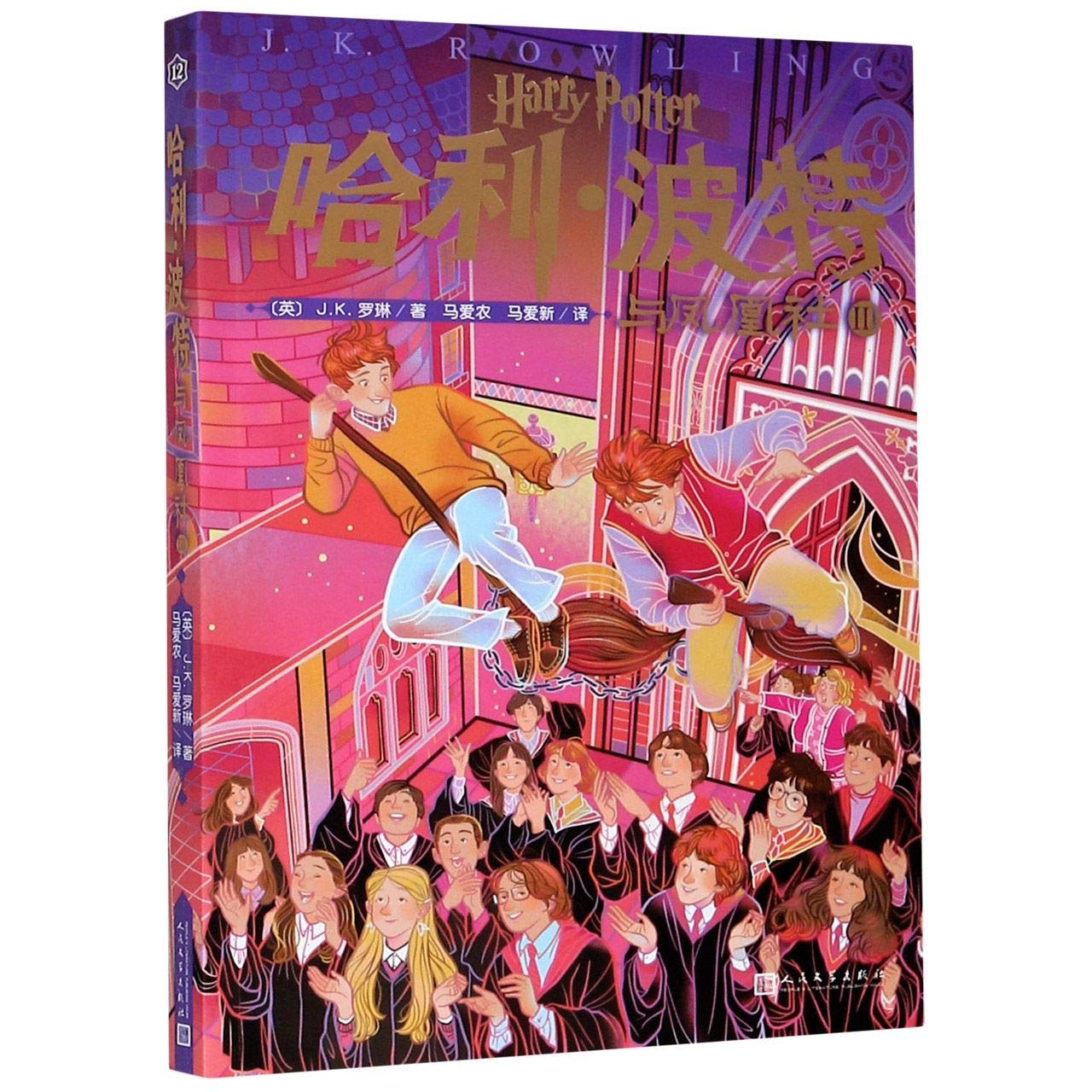 哈利·波特与凤凰社(Ⅲ)