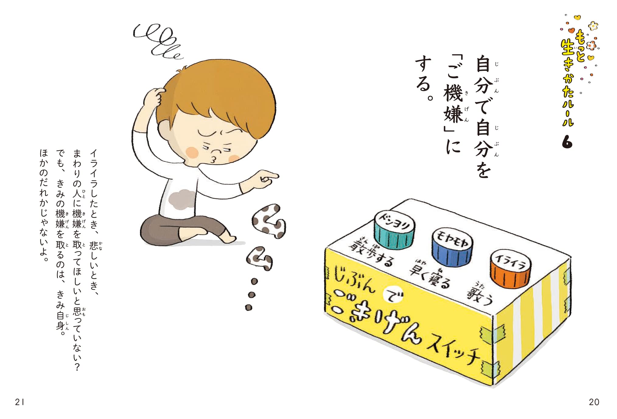 ヤワな大人にならない もっと生きかたルールブック 齋藤孝 林ユミ 本 通販 Amazon