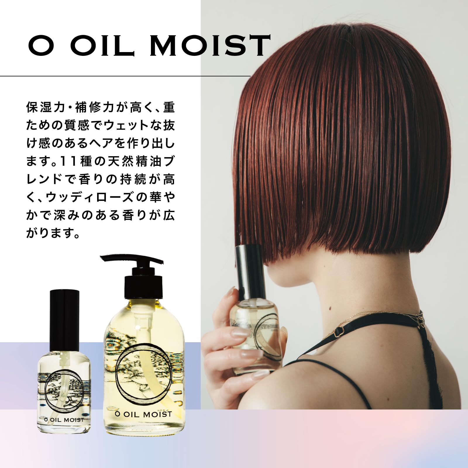 未開封オー・オイル モイスト 250ml オー・オイル モイスト 250ml | O SKIN & HAIR - 公式オンライン