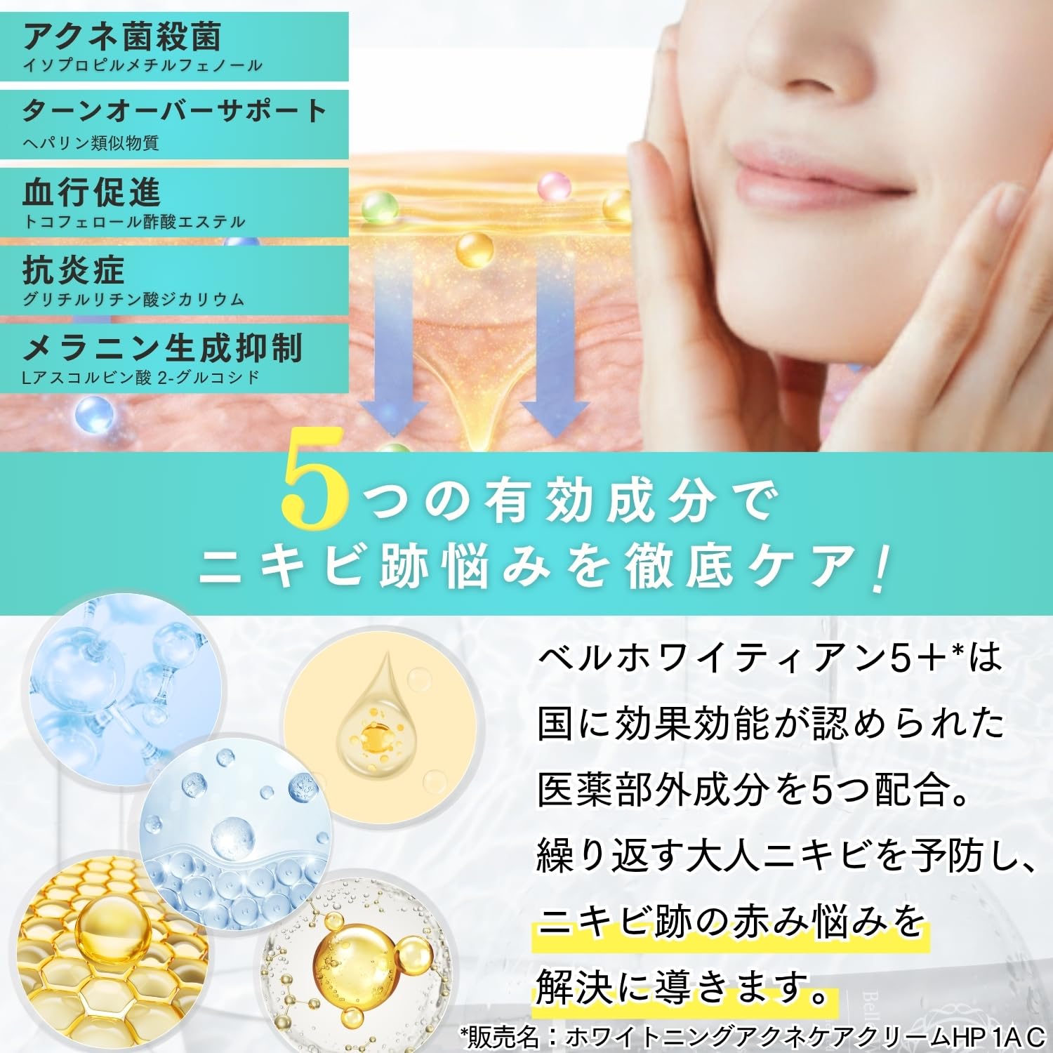あいび ベルホワイティアン　3本セット Amazon | 【 ニキビ跡の赤みに 】 薬用 クリーム ベルホワイティアン