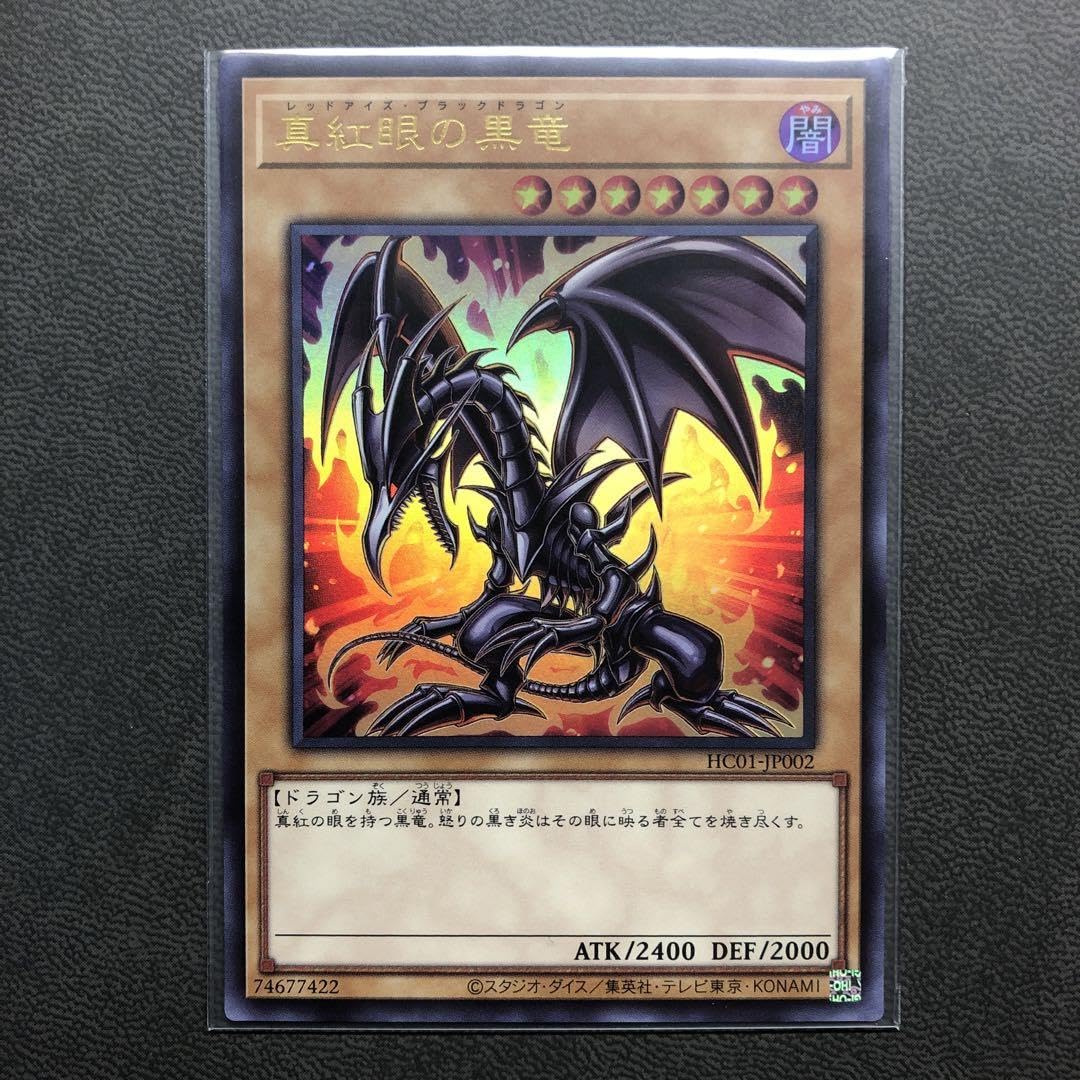 Amazon.co.jp: レッドアイズブラックドラゴン ウルトラ 絵違い : おもちゃ