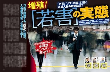 Amazon.co.jp: SPA!(スパ!) 2024年 5/7・14 合併号 [雑誌] : 本