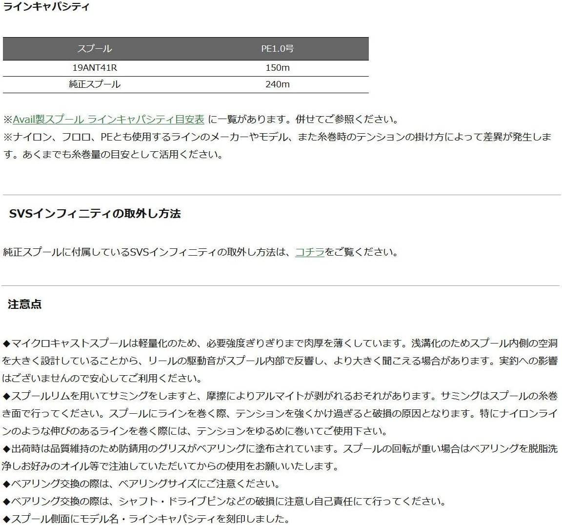 Available ms_19ant41r_blk for Shimano 19 Antares Microcast Spool 19ANT41R Black