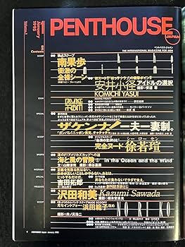 【海外版】PENTHOUSEアメリカ版1991年01月号 海外版】PENTHOUSEアメリカ版1991年01月号