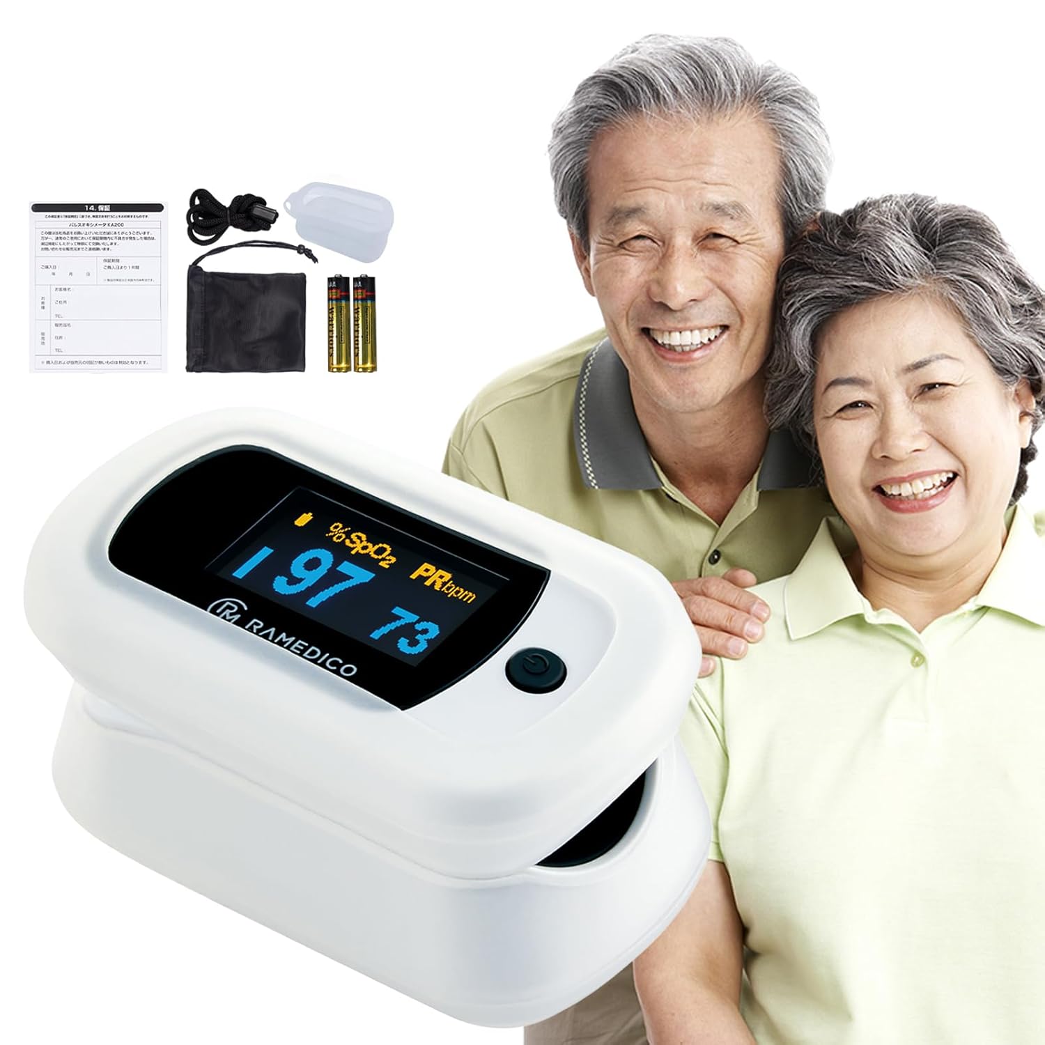 高齢者向けパルスオキシメーター【厚労省認