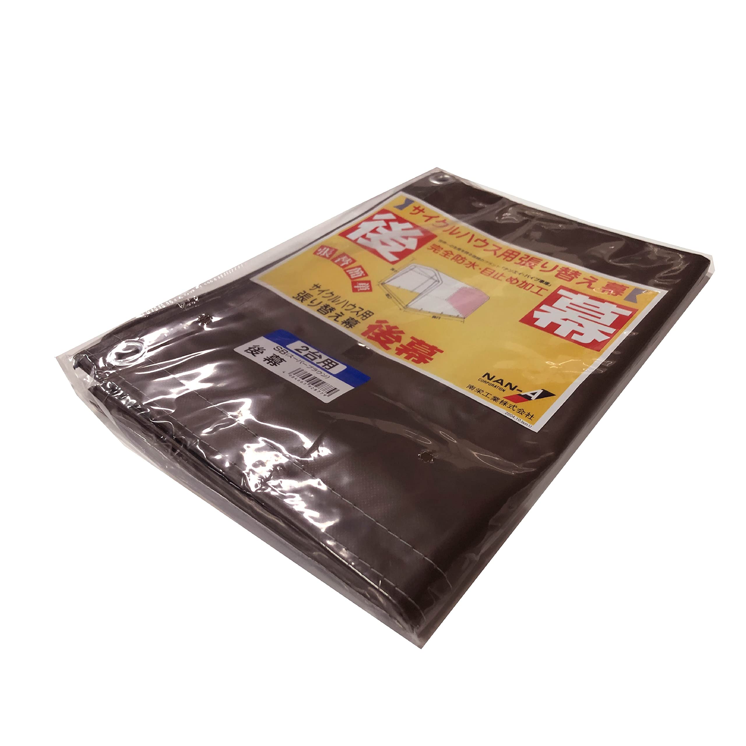 Amazon | 南榮工業(Nan-a Corporation) サイクルハウス 2台用SB 後幕 