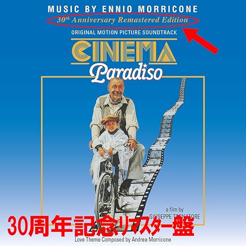 【manakiさま専用】ニューシネマパラダイス　サウンドトラック　レコード Amazon.co.jp: ニュー・シネマ・パラダイス オリジナル・サウンド