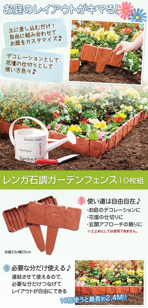 Amazon Co Jp コモライフ レンガ石調ガーデンフェンス 10枚組 庭 ガーデニング 花壇 10枚で約2 4m 連結 簡単設置 Amazon Co Jp コモライフ レンガ石調ガーデンフェンス 10枚組 庭 ガーデニング 花壇 10枚で約2 4m 連結 簡単設置