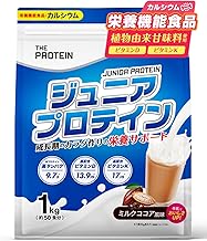 【Nutritional Functional Food】The Pro Junior Protein 1kg 50 Servings No Artificial Sweeteners or Colorings Milk Cocoa Flavor Calcium Vitamins Protein Takeuchi Pharmaceutical THE PROTEIN