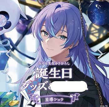 Amazon.co.jp: にじ さんじ 星導ショウ 誕生日グッズ : おもちゃ