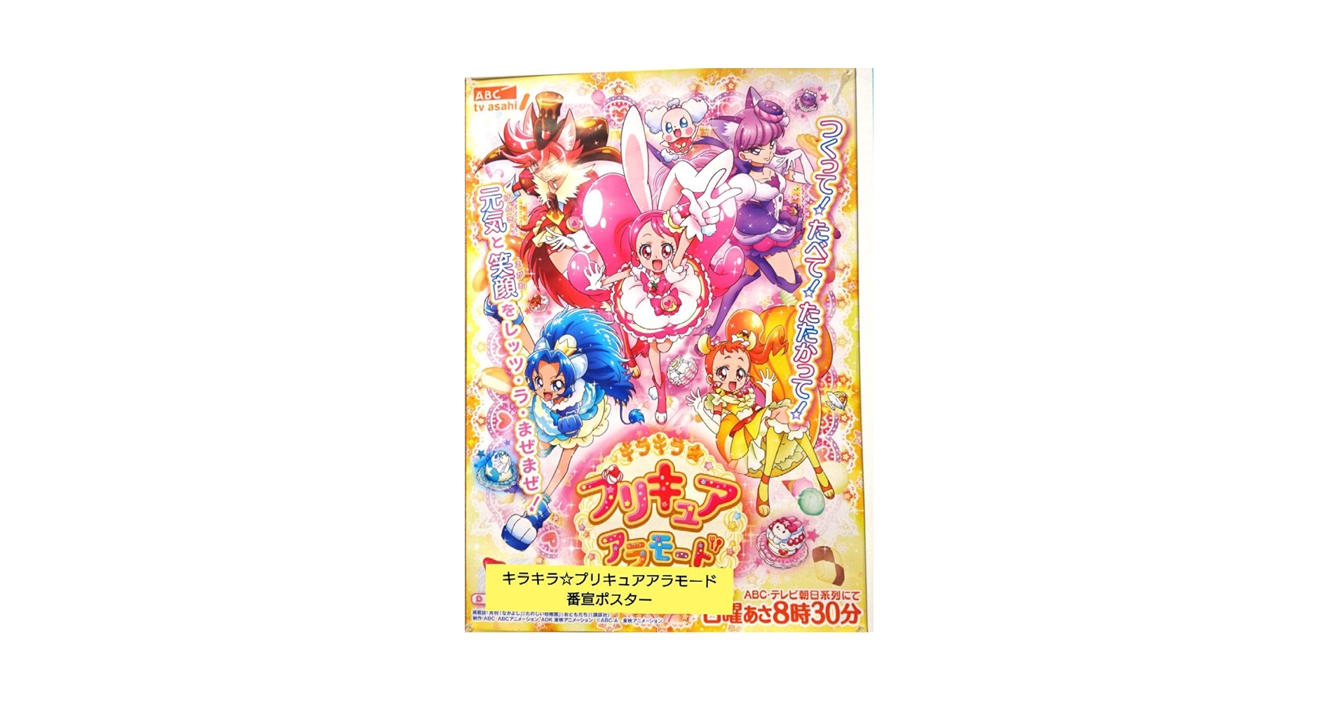 Amazon.co.jp: プリキュア 番宣ポスタープリティストア : おもちゃ