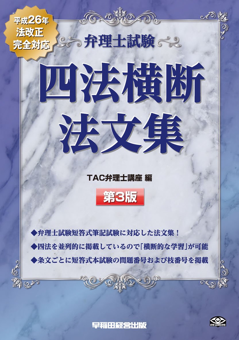 弁理士受験新報 ｎｏ．２６ 全訂３版/法学書院/法学書院（単行本） 弁理士受験新報｜定期購読 - 雑誌のFujisan