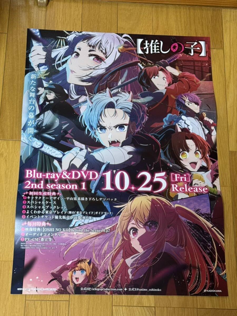 Amazon.co.jp: 推しの子 2nd season 販促用 B2 両面 ポスター ルビー