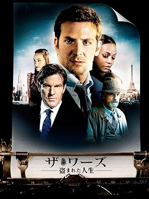 ザ・ワーズ　盗まれた人生(字幕版)