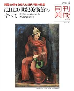 日本の美術　no.195,271,272,273,274　5冊まとめ 月刊美術 2025年5月号 | 実業之日本社 |本 | 通販 | Amazon