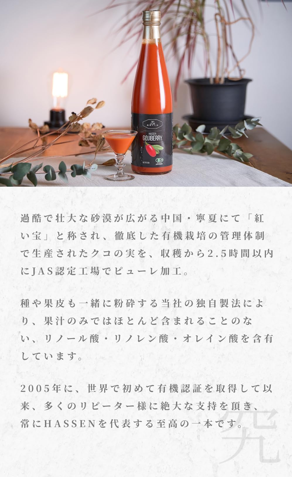 Amazon.co.jp: 有機クコの実が丸ごと1本に入った100%クコジュース