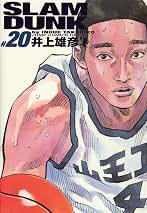 SLAM DUNK 完全版 20 (ジャンプコミックス デラックス) | 井上 雄彦