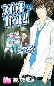 Amazon.co.jp: スイッチガール!! 3 (マーガレットコミックス